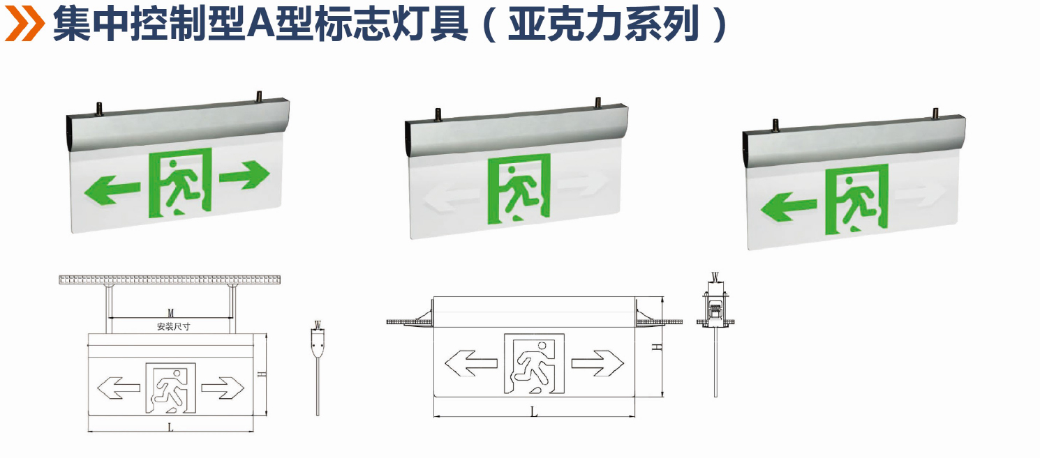 1668238012554948.jpg 集中控制型A型標志燈(亞克力系列)詳情.jpg