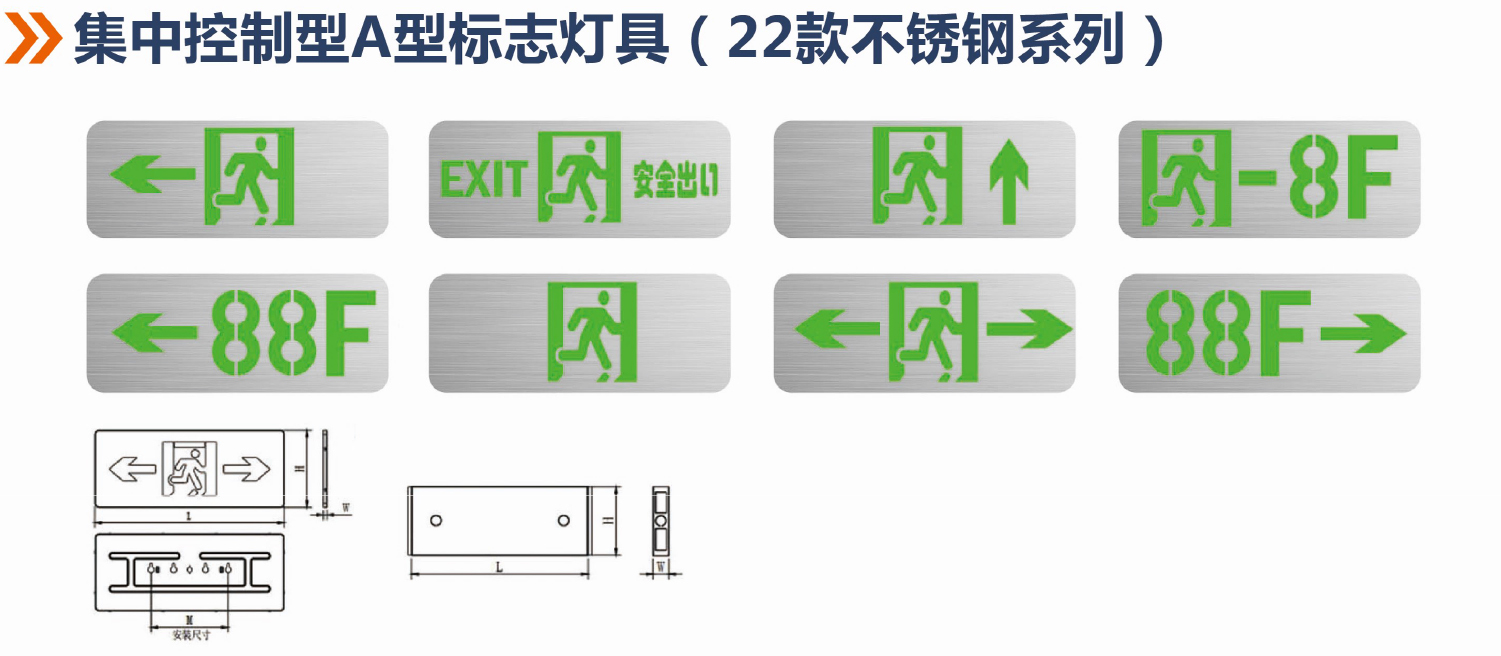 1668238521148918.jpg 22款不銹鋼系列集中控制型A型標志燈具詳情.jpg