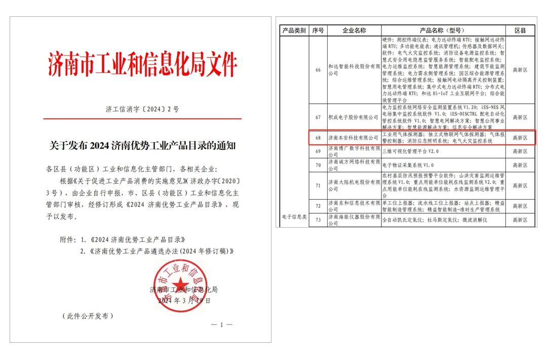 關(guān)于發(fā)布2024濟(jì)南優(yōu)勢(shì)工業(yè)產(chǎn)品目錄的通知.jpg