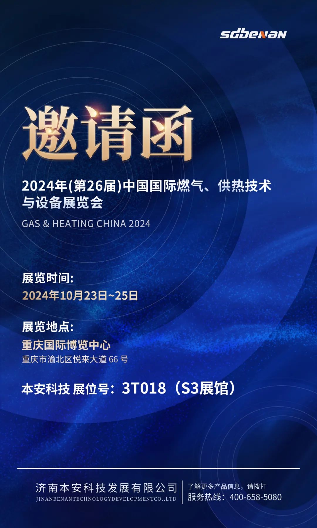 2024年(第26屆)中國國際燃氣、供熱技術與設備展覽會邀請函